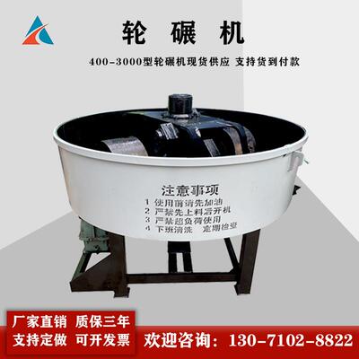1.1米1.3米1轮5米1.8平IUG米圆盘双轮碾口搅.拌机撵式混砂机