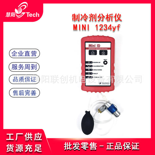 制冷剂分析仪MINI 1234yf冷媒鉴别氟利昂检测MINI 134a汽车空调