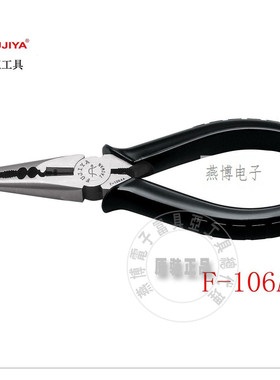 台湾进口原装进口F-106AA富具亚工具FUJIYA电工附压住尖口钳6