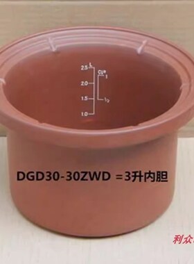天际DGD-20ZWD/30EZWD/40ZWD电炖锅内胆盖炖煲汤陶瓷炖盅配件2-4L