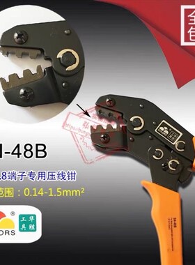 人工铸造高精度 欧式裸端子压接钳压线钳 SN-48B 2.8 4.8 6.3插簧