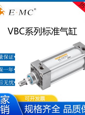 EMC亿太诺VBC标准气缸32/40/50/63/80/100/125X25X50X75X100S