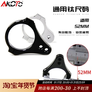 钛尺码 钛尺方向阻尼器支架固定码 52MM前减震改装 摩托车通用钛尺码