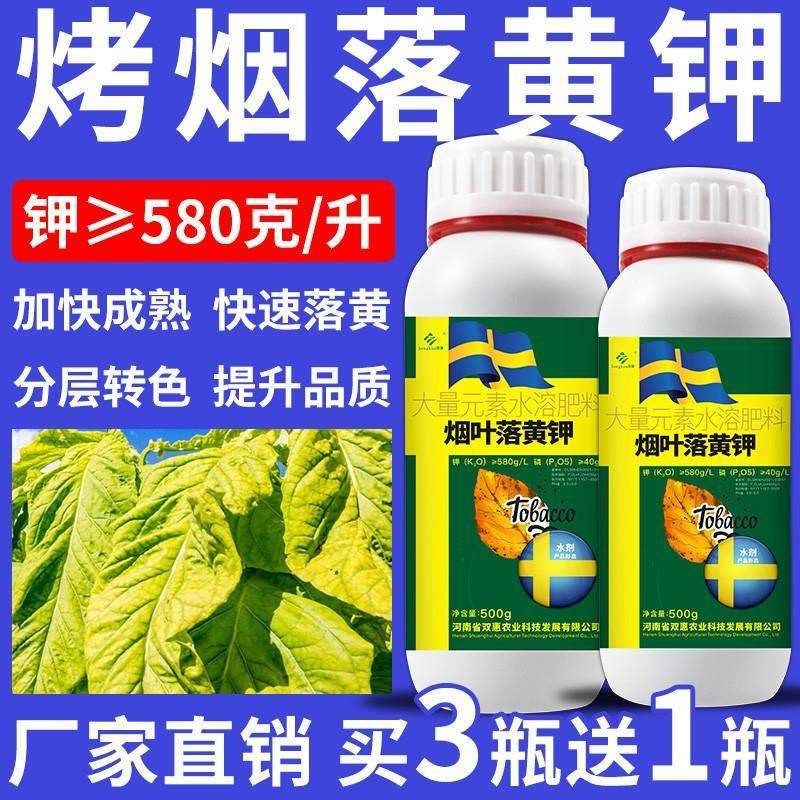 落黄钾烟叶烤烟落黄素红钾高钾水溶肥叶面肥憨烟黑爆烟落黄专用肥,基础建材,涂料添加剂,淘宝优惠券,粉丝福利购,淘宝优惠卷