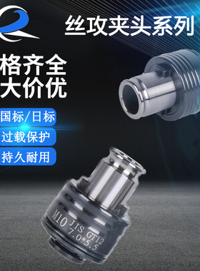 GT12攻丝夹头GT24电动气动攻牙机扭力过载保护车床内撑台式钻床夹
