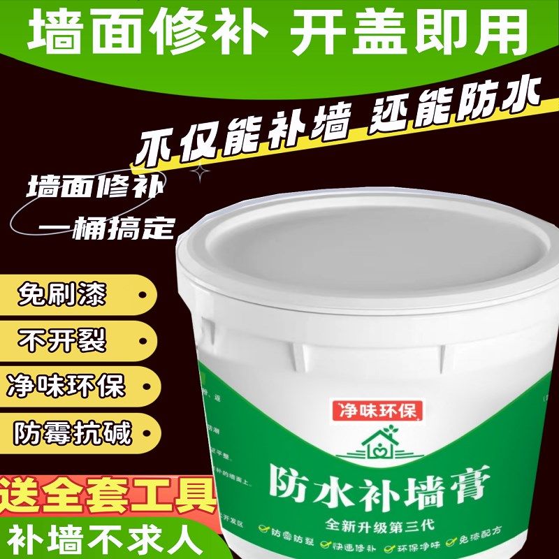 补墙膏白墙家用防潮腻子膏腻子防水防霉墙面裂缝修补膏开裂内墙,基础建材,墙面修补膏,淘宝优惠券,粉丝福利购,淘宝优惠卷