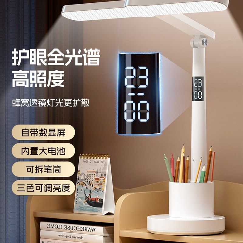 台灯护眼学习LED可充电插电儿童保视力卧室床头灯学生宿舍阅读灯