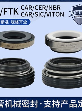 机械密封件TS/FTK-16/20/25/40/45 荏原FSFD潜水泵良机压缩机机封