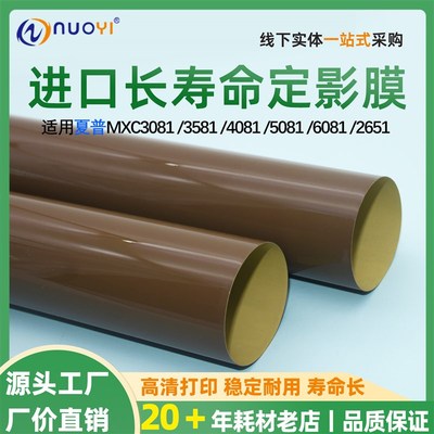 适用夏普C3081 3581 4081定影膜5081 6081 2630 2651 3121下辊