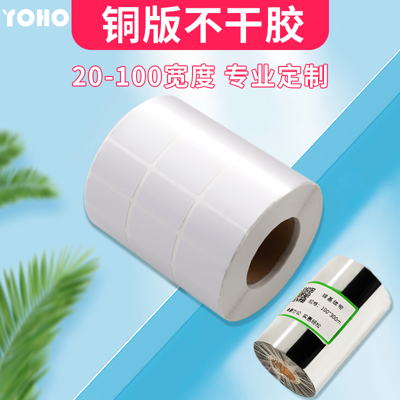 铜版纸不干胶标签纸手写可粘贴条码打印纸定制铜板空白贴纸定做