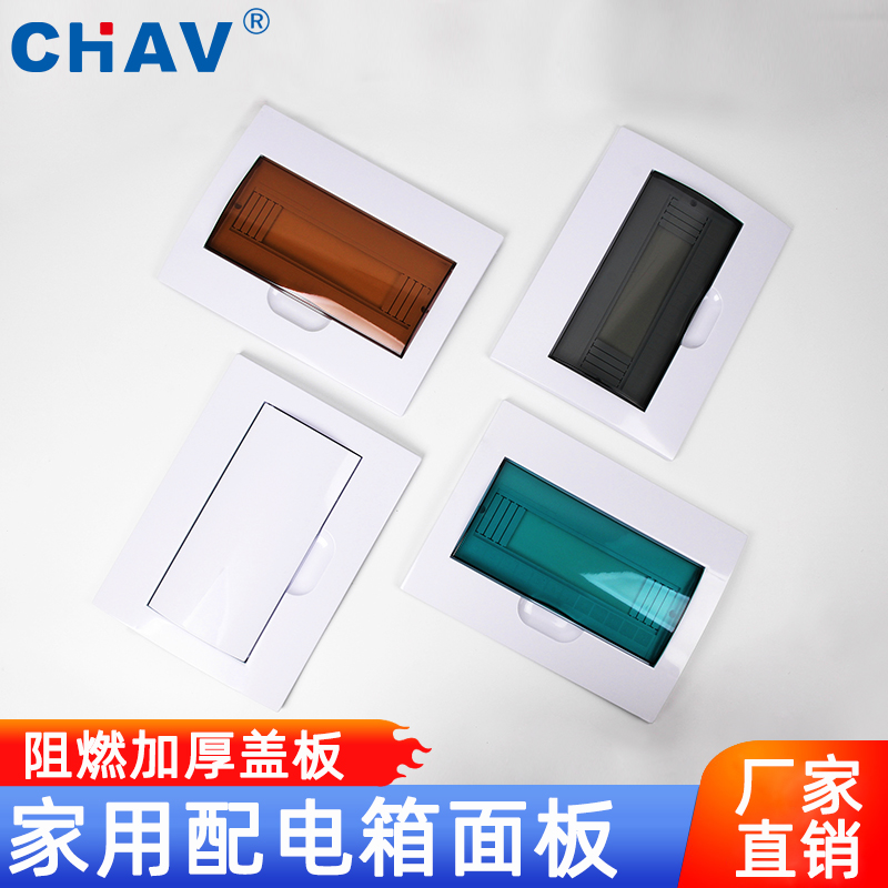 配电箱盖板梅兰家用电表箱面板强电箱盖板PZ30空开电箱盖子通用型