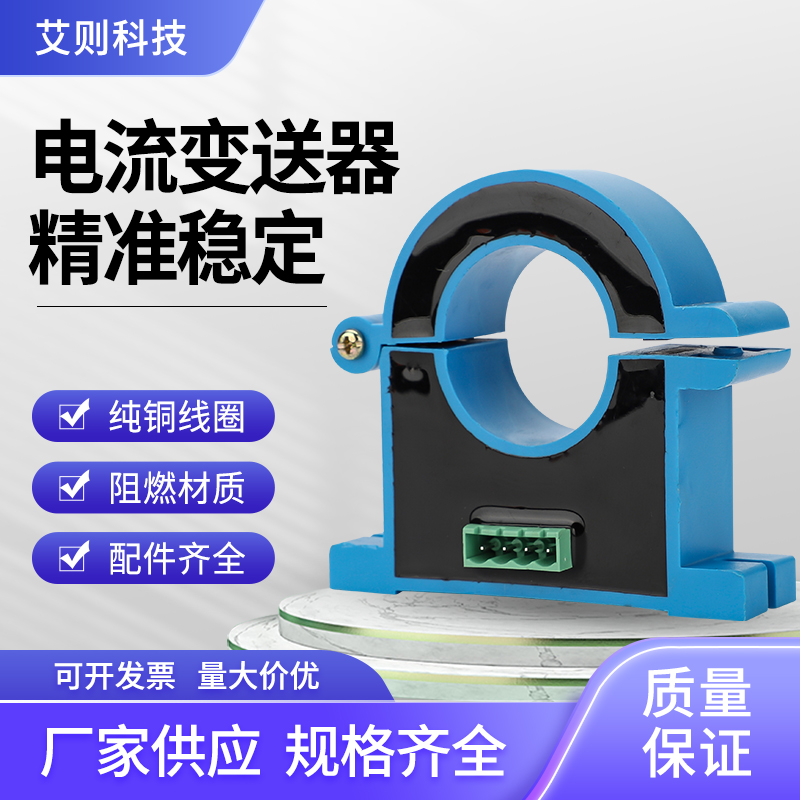 开口式电流变送器闭口霍尔直流一体式电流输出DC4-20MA0-5V可定做