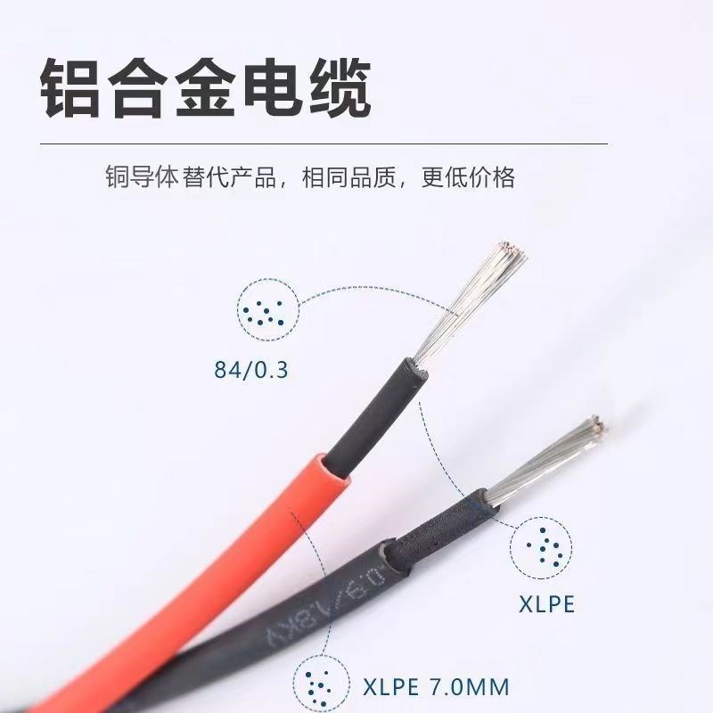 光伏直流铝合金光伏线4平方PV1-F-AL太阳能电池板专用红黑连接线