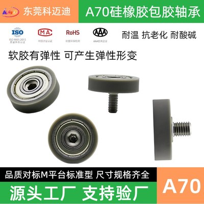 矽胶包胶轴承带螺杆BAN05/SUMBH圆弧外螺纹滚轮静音橡胶导轮滑轮