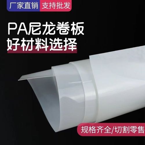 PA66尼龙卷材1010纯尼龙片材耐磨塑料尼龙板薄片0.3-2mm加工定制