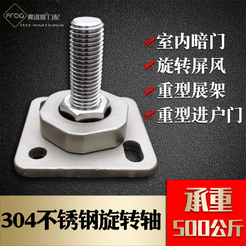 304不锈钢旋转轴重型上下门轴密室暗门隐形门屏风天地轴铰链配件