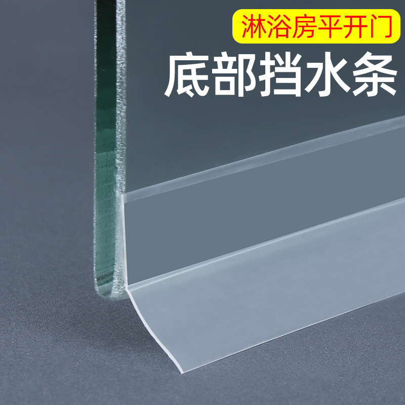 门窗底密封条自粘型淋浴房玻璃门浴室门下挡水条加宽隔水防水胶条