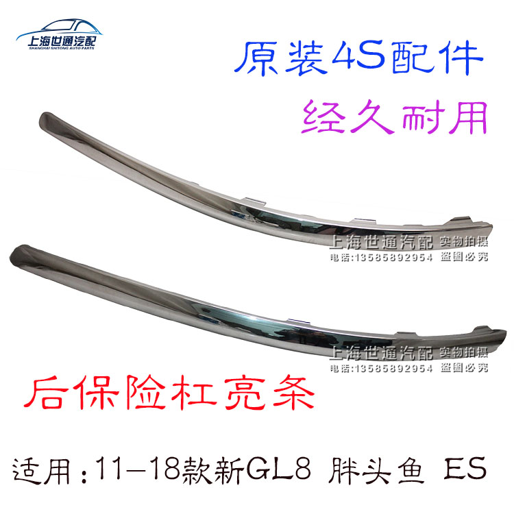 适用别克新GL8后杠亮条25S后保险杠亮条11-18 GL8S ES653T 原厂