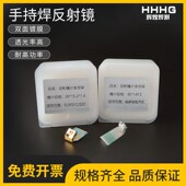 激光焊接机超强楚天伟业反射镜片麒麟摆动镜片折射镜摇摆反光镜片