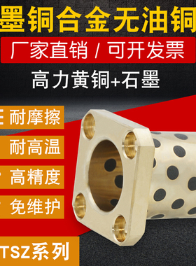 石墨铜套自润滑铜合金方法兰一体型无油衬套铜套MPTSZ30-35-40-50