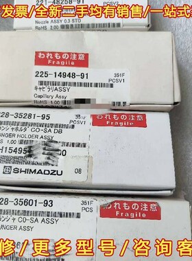 议价岛津221-48258-91已出
