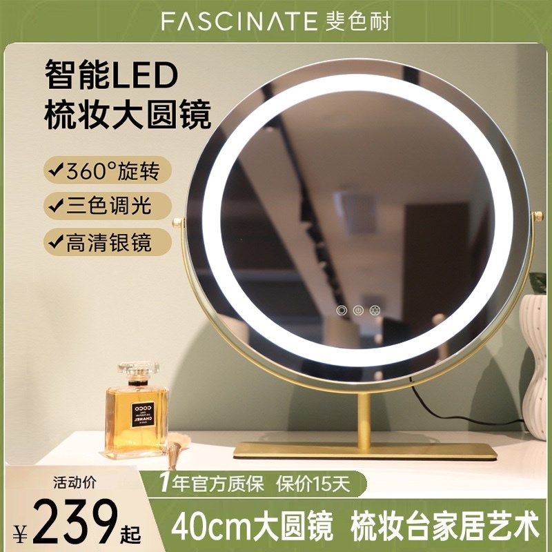 斐色耐三色光带灯台式化妆镜大圆镜梳妆镜桌面智能led超大镜面