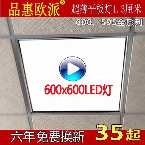 集成吊顶600x600led平板灯60x60面板灯石膏板矿棉板格栅工程灯