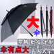 长柄直弯柄特大号加大加固加厚三人男士 商务伞雨伞酒店4s店广告伞