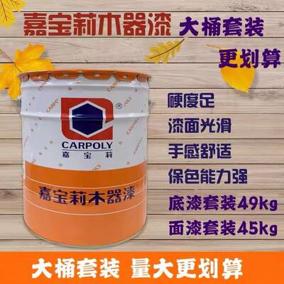 嘉宝莉木器漆家具漆大桶油性PU聚酯漆亮光清面漆家具翻新油性漆