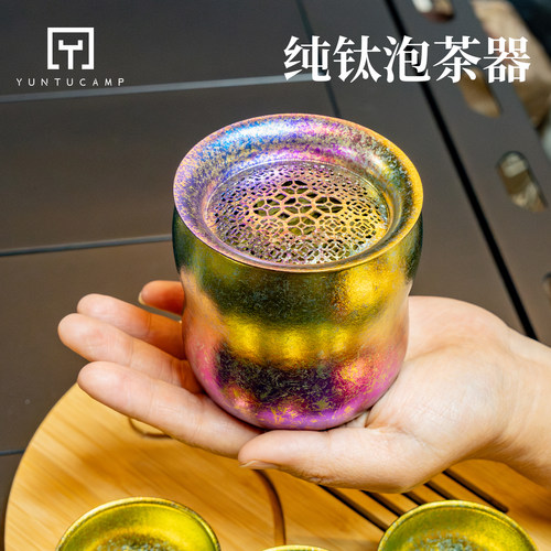 云途客纯钛泡茶器健康无涂层便携