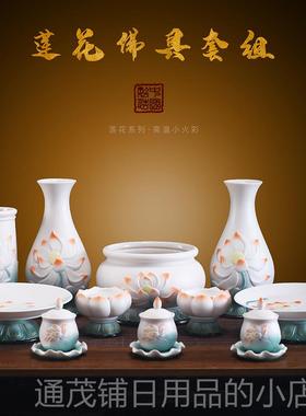 正品陶瓷莲佛一套家用佛堂供佛花前奉用品大全香炉果盘烛台具水杯