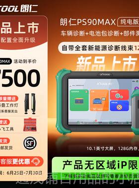 正品朗仁APS90MX新能源汽包车诊断仪电池诊断朗仁E2S新能源汽诊车