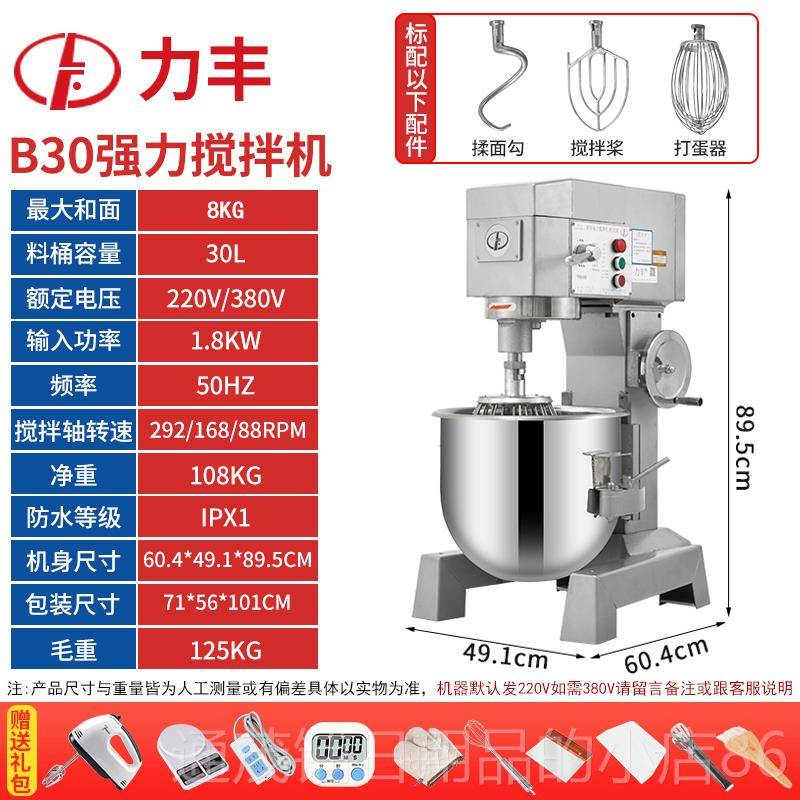 正品力丰b03搅拌机b20和面商用强力蛋机机揉面打面机鲜奶馅料厨师图片