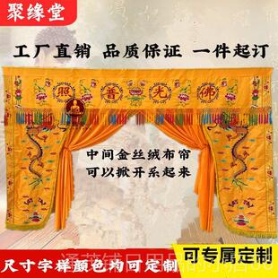 正品帐布光普照神帐神像挡帘F布神龛挡帘布龙门龙神堂装饰背景墙