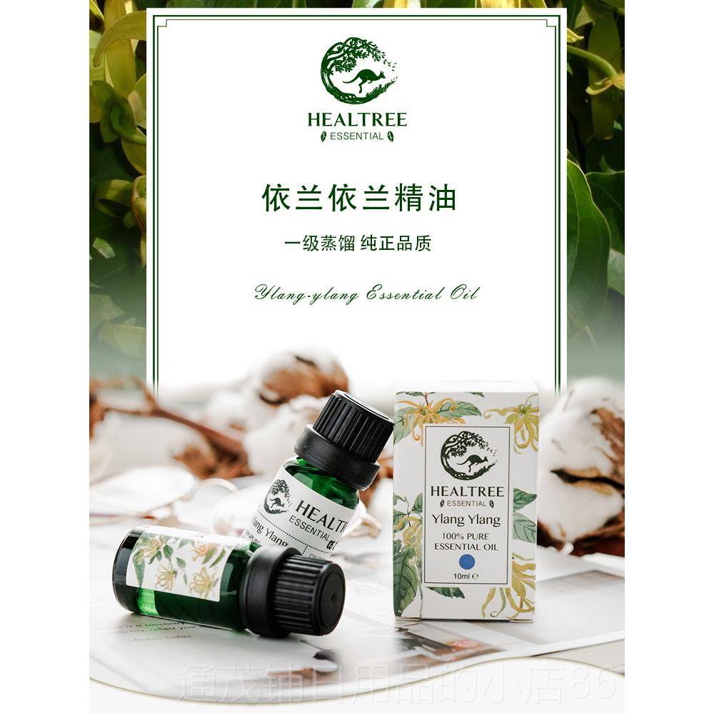 正品慧依兰依凝兰精油薰愉悦单方精油身体按摩油香1m0l