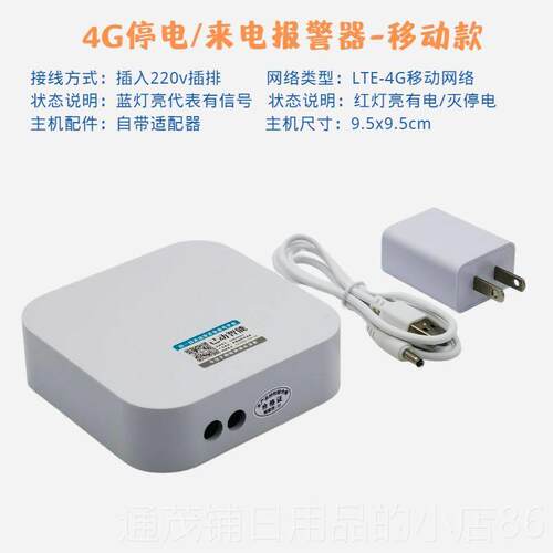 正品4G电断电警器报来电醒远程手停机电话通知鱼提塘养殖场水族机