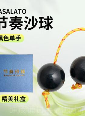 正品asalato节乐奏沙球 仰乐队周同款砂球 打击器 痛高虎边指尖旋