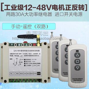 正品达大率12V24V26V48V直流马功卷帘机倒顺马正达反转无线遥控开