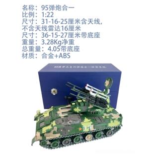正品克1:22 炮425坦模型9 5履带式自行弹合一防空系统 彷真合金摆