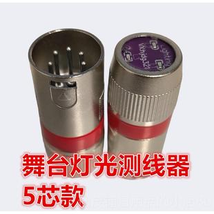 正品维修神器DMX15信2舞台灯光号线测线测器试仪灯光师专用灯光检