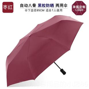 正品 伞大号十骨加大印自动黑胶防晒G伞雨晴雨两用定制LOO字定做广