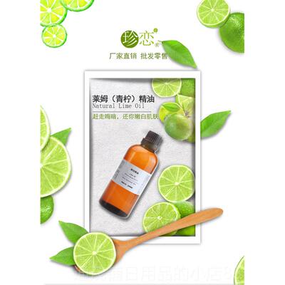 正品单方然莱姆精油 护天肤面部按纯摩美去角质香薰100ml珍恋容院