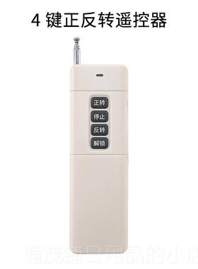 正品机正反转遥控开关无线倒顺220V38电控0V三相葫芦大棚电卷帘机