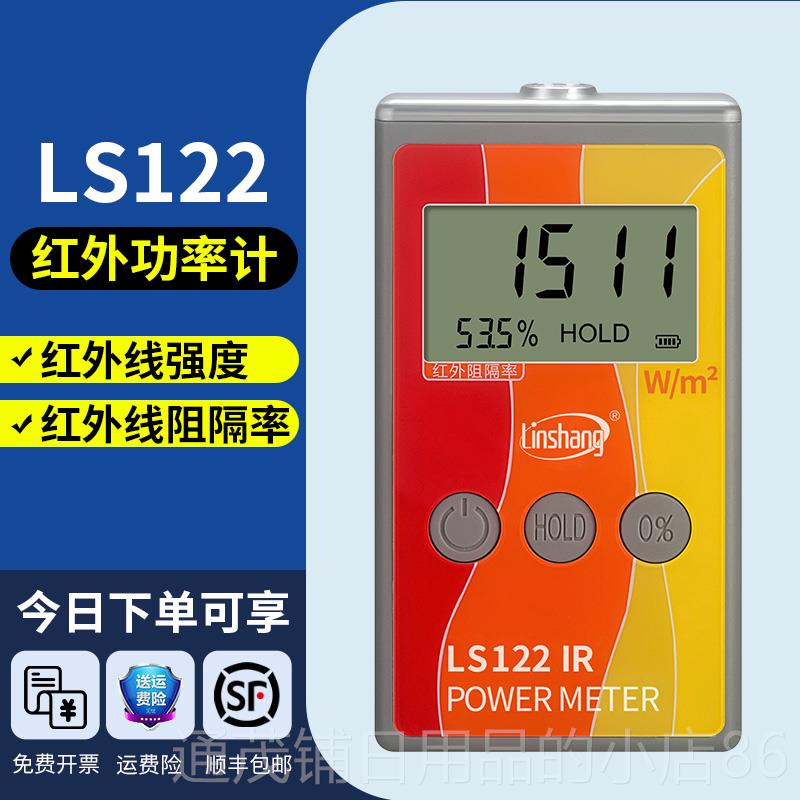 正品林上红外测功率太计阳膜测试仪器便式汽车玻璃紫外线隔热携膜图片