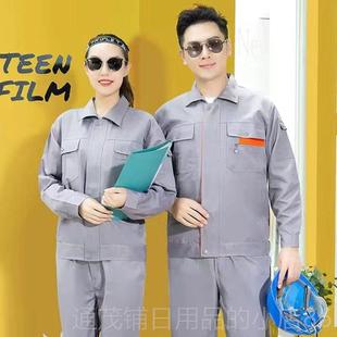 正品长袖工作服装女工服地耐磨男春秋季反光条工厂汽修上套衣劳保