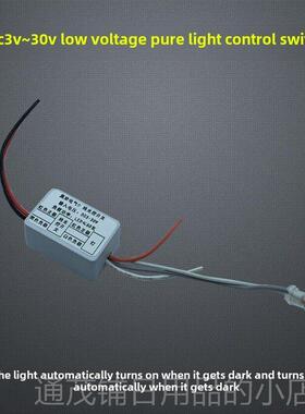 正品3V3.7V5V7.4V9V12V4块V低压纯光2开关自动感应模白天不亮控晚