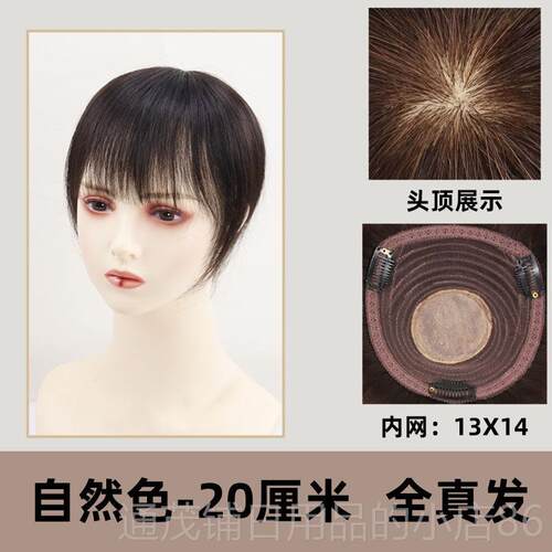 正品假发真片发全真补人发女头顶发妈中老年妈遮白发轻薄透气浏海