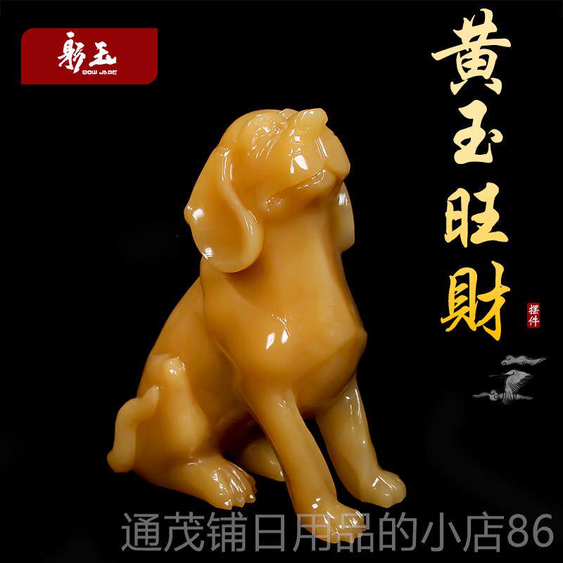 正品天然黄玉狗摆大狼狗生肖件狗玉居石狗石雕摆件吉物家酒柜装饰