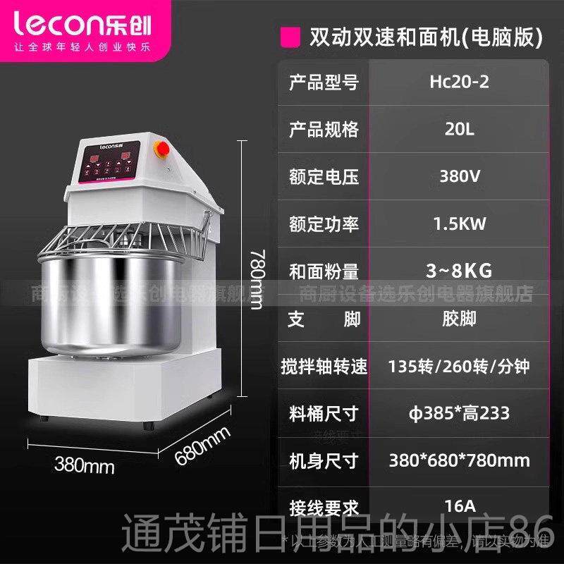 正品leco面/乐n创 和机大型商用双自动双速 全动电动打面揉面机搅