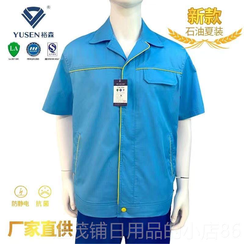 正品石新款春秋防静电工作服中加油站油套男女夏季装,男装,工装制服,淘宝优惠券,粉丝福利购,淘宝优惠卷